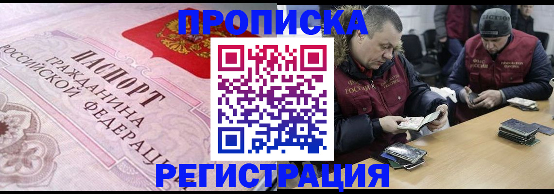 временная регистрация законно в Удачном